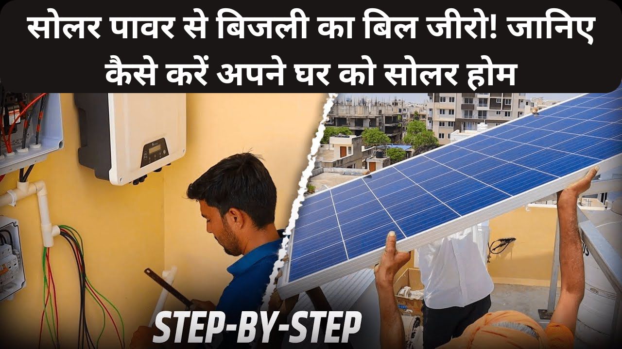 solar home step by step